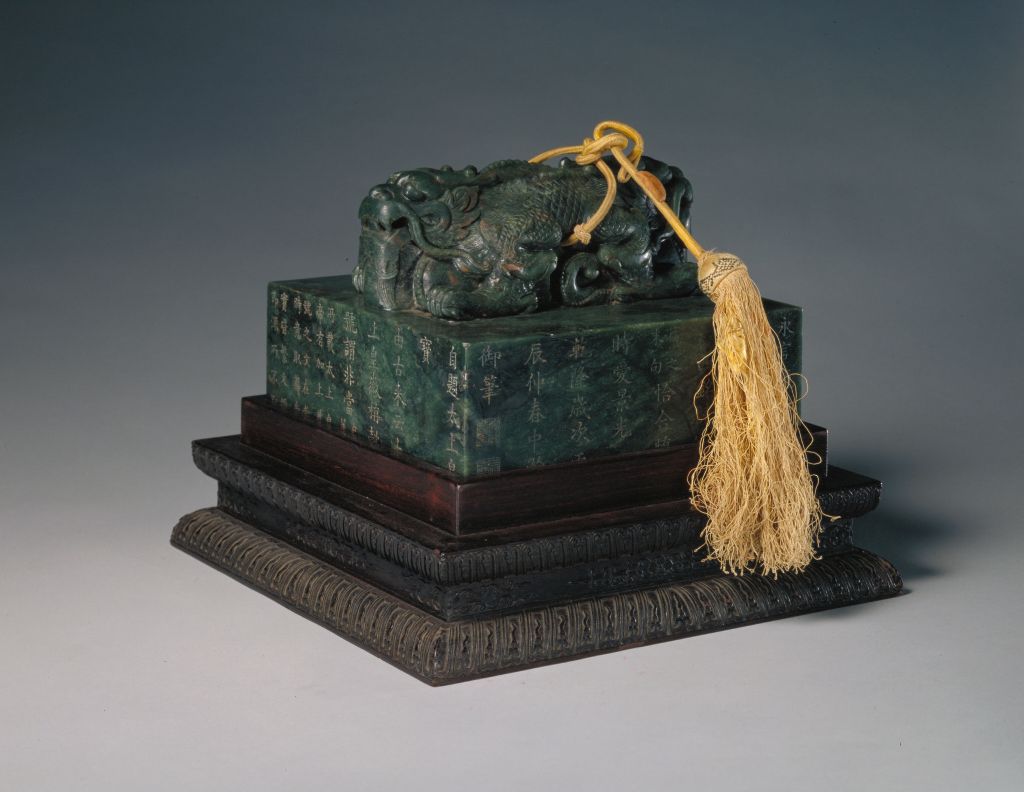 碧玉"太上皇帝之宝"